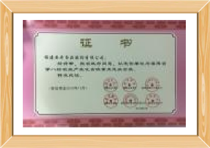 農(nóng)業(yè)產(chǎn)業(yè)化省級(jí)重點(diǎn)龍頭企業(yè)